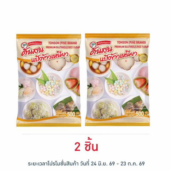 ต้นสน แป้งข้าวเหนียว 500 กรัม