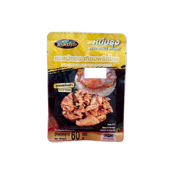 หมีปรุง ซอสกระเทียมพริกไทย 60 กรัม