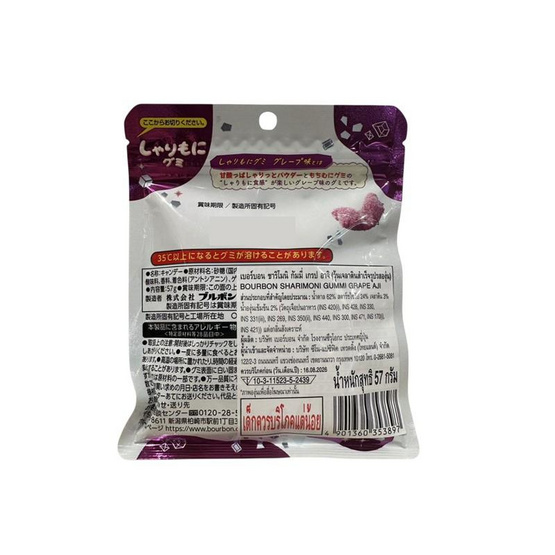 เบอร์บอน กัมมี่ชาริโมนิเกรปอาจิ 57 กรัม