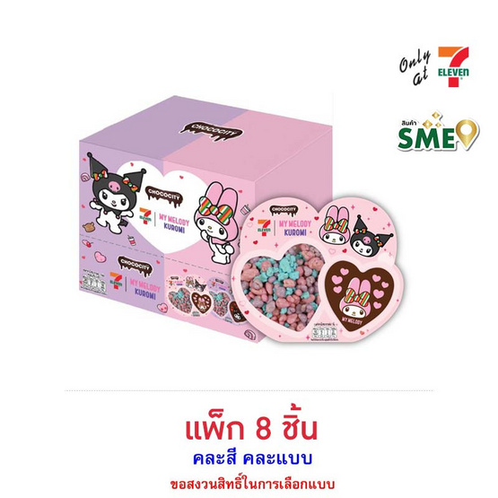 ช็อกโกซิตี้ ขนมหวานมายเมคุโรมิสวีททูเกเธอร์ คละแบบ 29 กรัม (แพ็ก 8 ชิ้น)