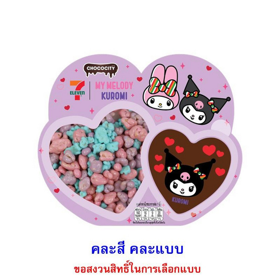 ช็อกโกซิตี้ ขนมหวานมายเมคุโรมิสวีททูเกเธอร์ คละแบบ 29 กรัม (แพ็ก 8 ชิ้น)