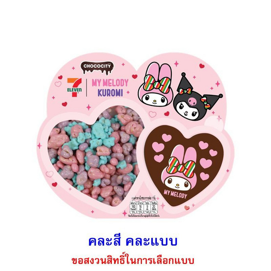 ช็อกโกซิตี้ ขนมหวานมายเมคุโรมิสวีททูเกเธอร์ คละแบบ 29 กรัม (แพ็ก 8 ชิ้น)