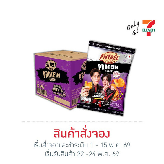 สั่งจอง อองเทร่ แคบหมูรสหม่าล่าทั่ง 14 กรัม (ยกลัง 36 ชิ้น)