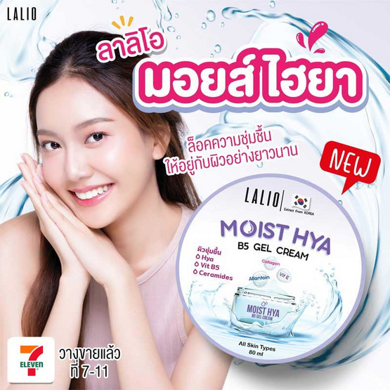 Lalio เซ็ตดูแลผิวหน้า