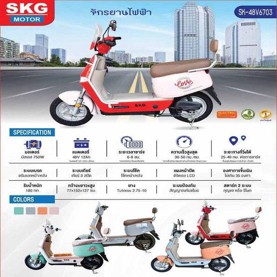 SKG จักรยานไฟฟ้า SK-48V6703 ชมพู
