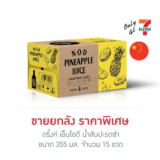 ดริ้งค์ เอ็นโอดี น้ำสับปะรดซ่า 355 มล. (ลัง 15 ขวด)