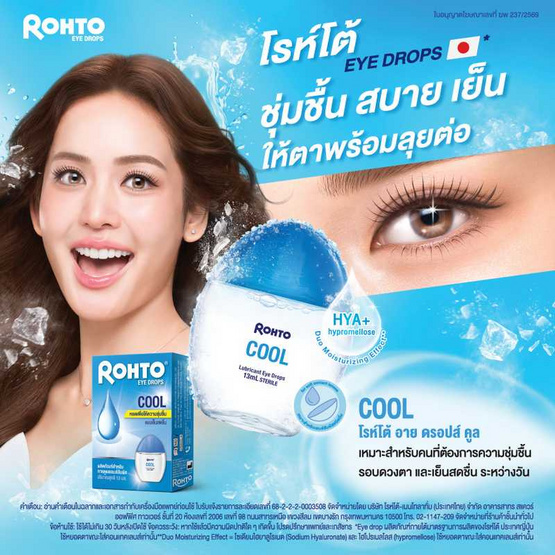 Rohto Eye Drops Cool โรห์โต้ อาย ดรอปส์ คูล 13มล.