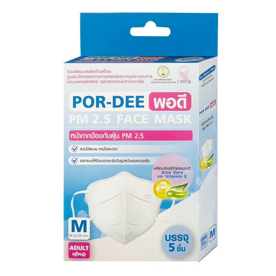 POR-DEE พอดี หน้ากากป้องกันฝุ่น PM 2.5 Size M. (ADULT ผู้ใหญ่) (แพ็ก 5 ซอง)