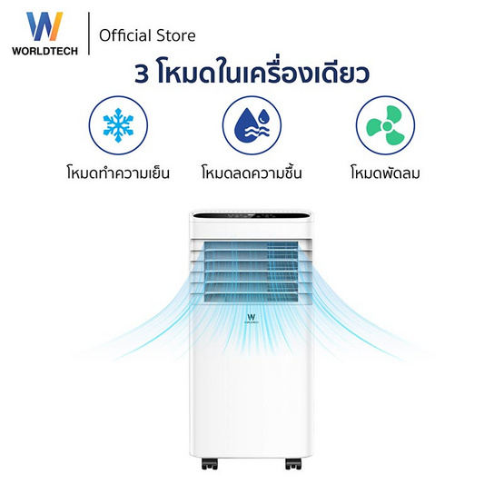 Worldtech แอร์เคลื่อนที่ 9,000 BTU รุ่น WT-SKY-1A-09 สีขาว