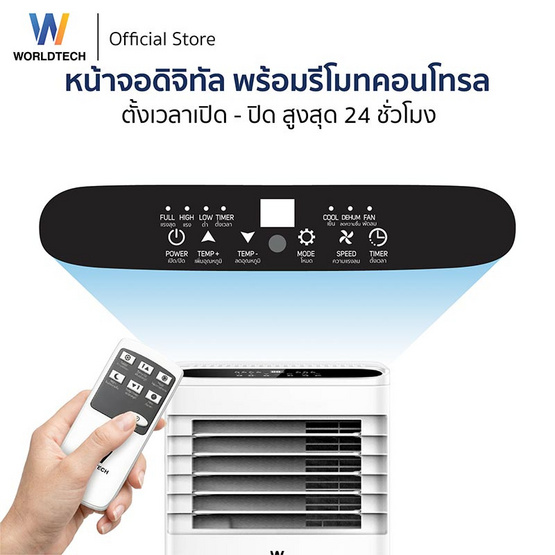 Worldtech แอร์เคลื่อนที่ 9,000 BTU รุ่น WT-SKY-1A-09 สีขาว