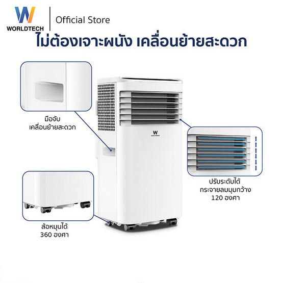 Worldtech แอร์เคลื่อนที่ 9,000 BTU รุ่น WT-SKY-1A-09 สีขาว