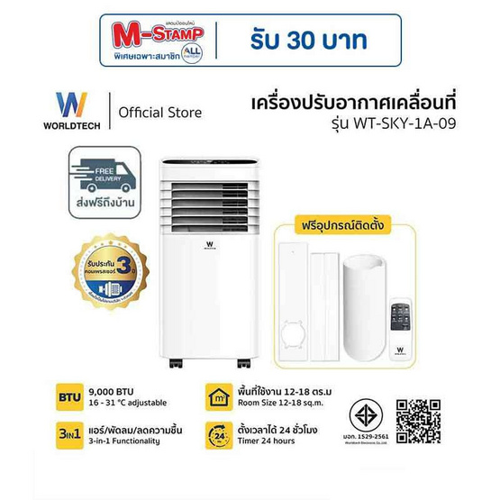 Worldtech แอร์เคลื่อนที่ 9,000 BTU รุ่น WT-SKY-1A-09 สีขาว