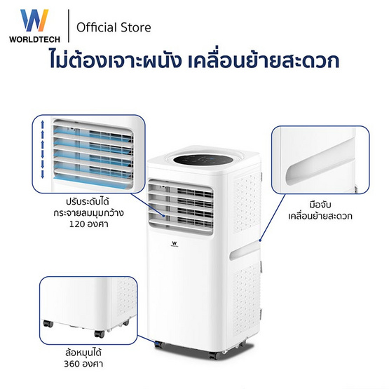Worldtech แอร์เคลื่อนที่ 12,000 BTU รุ่น WT-SKY-6A-12 สีขาว