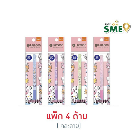 bepen ปากกาลูกลื่น 0.5 มม. หมึกน้ำเงิน LAMOON Jelly ด้ามคละลาย (แพ็ก 4 ด้าม)