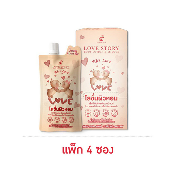 ปนันชิตา โลชั่นน้ำหอม เลิฟสตอรี่ คิสเลิฟ 40 กรัม (แพ็ก 4 ซอง)