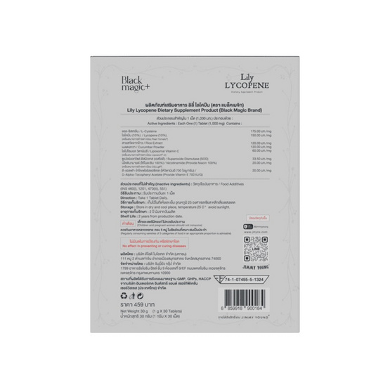 Lily Lycopene Dietary Supplement Produc (Black Magic Brand) บรรจุ 30 เม็ด