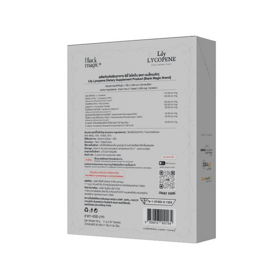 Lily Lycopene Dietary Supplement Produc (Black Magic Brand) บรรจุ 30 เม็ด