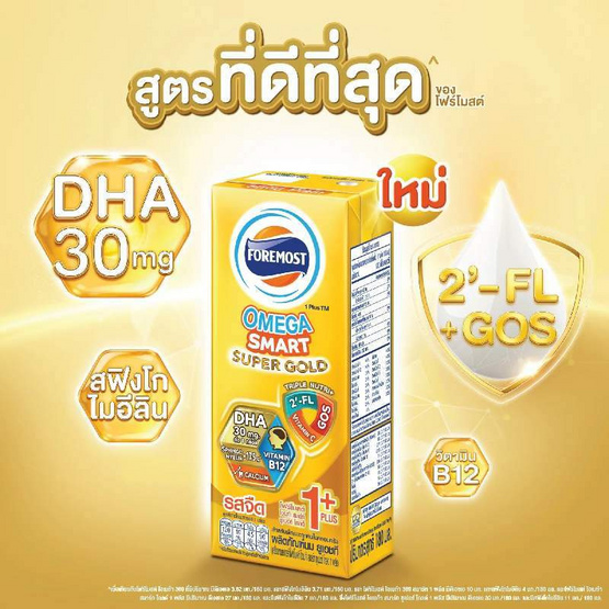 โฟร์โมสต์ โอเมก้า สมาร์ท ซูปเปอร์ โกลด์ 1 พลัส 180 มล. (ยกลัง27กล่อง)