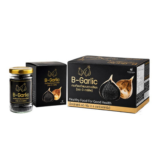 B-Garlic กระเทียมดำ Healthy Box จำนวน 1 Set แถม 60g 1 กระปุก