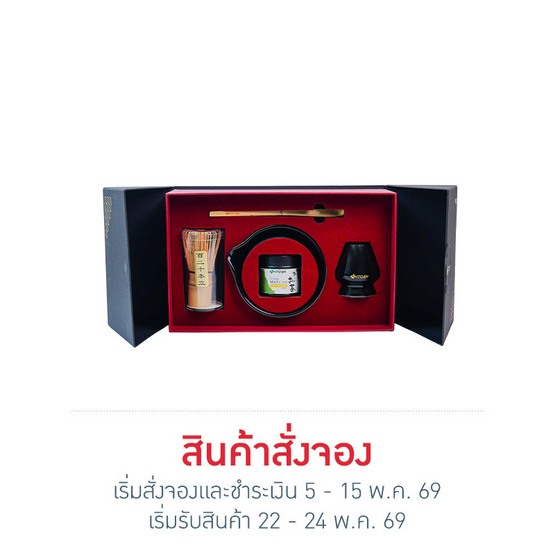 สั่งจอง ชุดชงชาและโออิ โอฉะมัทฉะ เกรดพิธีชงชา อิโตเอ็น