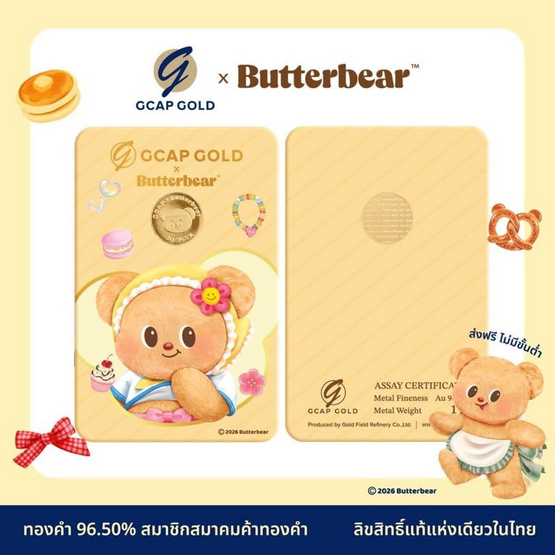 GCAP GOLD X ButterBear เหรียญทองคำ 96.50% น้ำหนัก 1 กรัม Sweet Treat