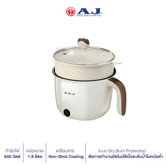 AJ หม้ออเนกประสงค์ มีชั้นนึ่ง ขนาด 1.8ลิตร  รุ่น AJ-PT01