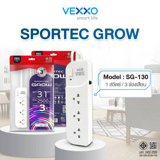 VEXXO Sportec Grow ปลั๊กไฟ รุ่น SG-130 (3 เมตร)
