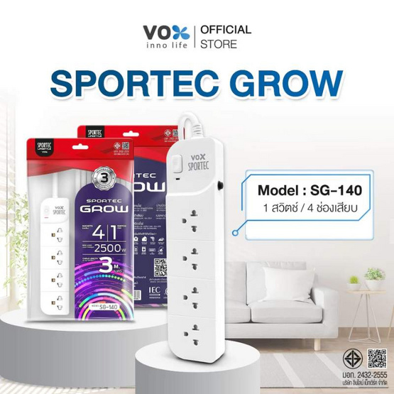 VEXXO Sportec Grow ปลั๊กไฟ รุ่น SG-140 (3 เมตร)