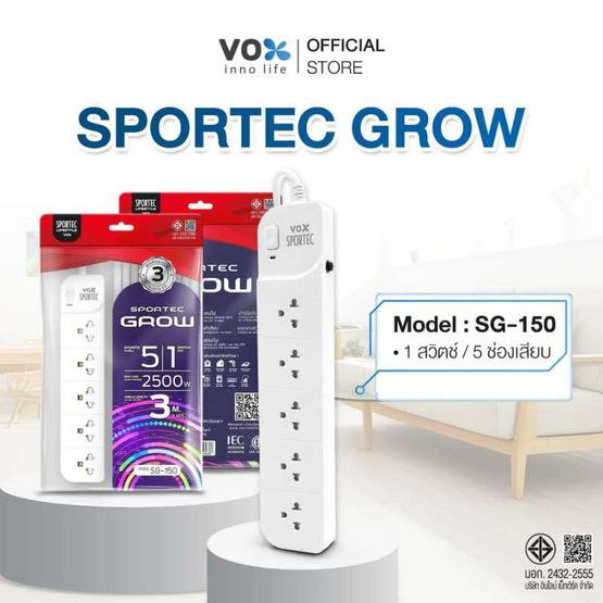 VEXXO Sportec Grow ปลั๊กไฟ รุ่น SG-150 (3 เมตร)