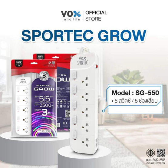 VEXXO Sportec Grow ปลั๊กไฟ รุ่น SG-550 (3 เมตร)