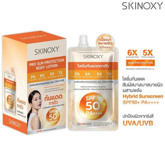 Skinoxy โลชั่นกันแดด Sun Protection Body Lotion SPF50+PA++++ 30 ml (แพ็ก 6 ชิ้น)
