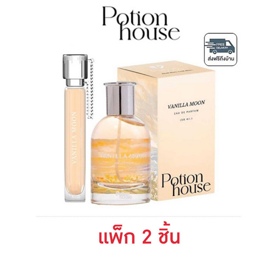 Potion House โพชั่น โอ เดอ พาร์ฟูม บาย โพชั่น เฮ้าส์ 50ml+10ml กลิ่น Vanilla Moon (แพ็ก 2 ชิ้น)