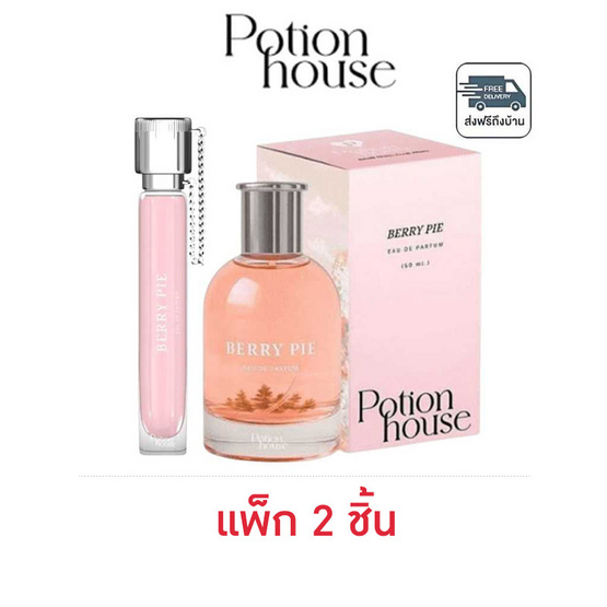 Potion House โพชั่น โอ เดอ พาร์ฟูม บาย โพชั่น เฮ้าส์ 50ml+10ml กลิ่น Berry Pie (แพ็ก 2 ชิ้น)