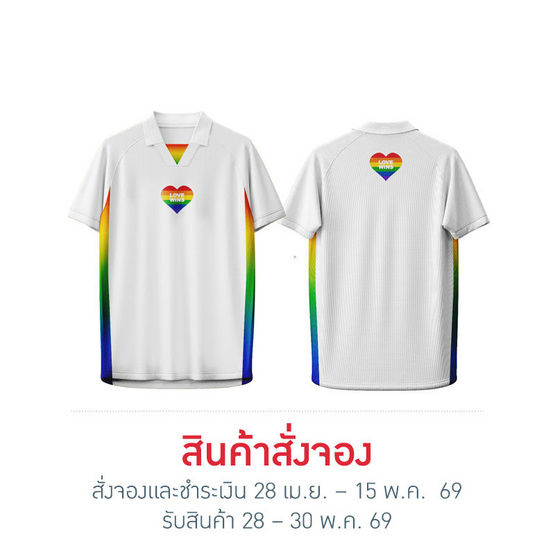 เสื้อคอปก สีขาว Love Wins