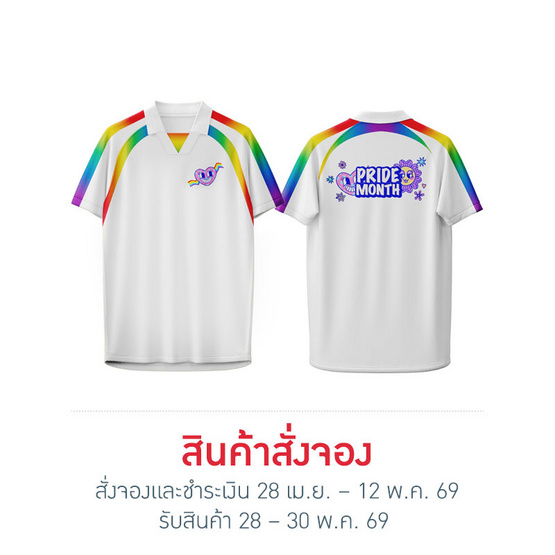 เสื้อคอปก สีขาว Pride Month