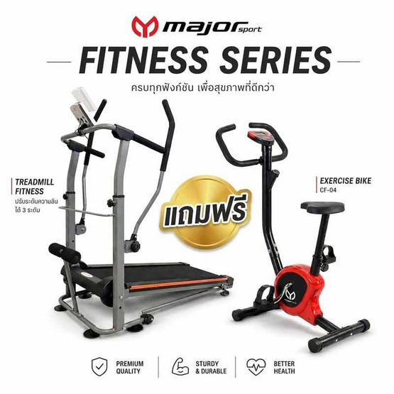 Major Sport Special Set ลู่วิ่งระบบสายพาน CF-169 แถมจักรยานออกกำลังกายสีแดง