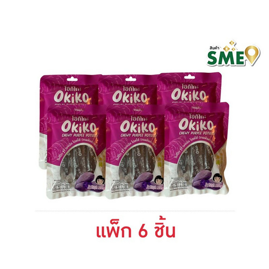 โอกิโกะ กัมมี่ชูวีเพอเพิลโปเตโต้มันม่วงหนึบ 125 กรัม (แพ็ก 6 ชิ้น)