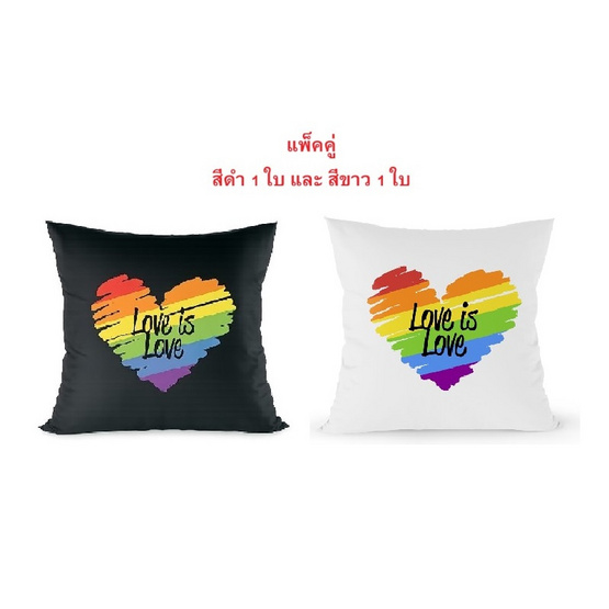 (แพ็คคู่) หมอนอิง Love is Love ขนาด 16 x 16 นิ้ว สีดำ+สีขาว