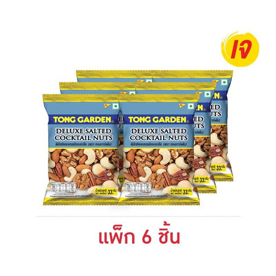 ทองการ์เด้น ดีลักซ์ คอกเทลนัทอบเกลือ 33 (แพ็ก 6 ชิ้น)