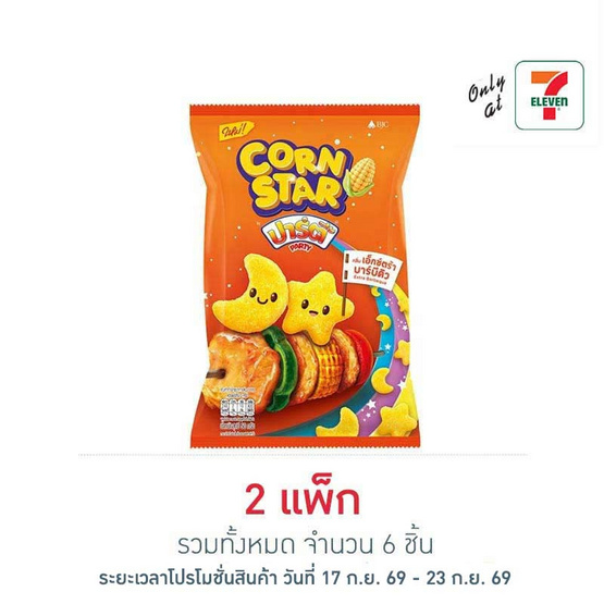 ปาร์ตี้ คอร์นสตาร์ ข้าวโพดอบกรอบ กลิ่นเอ็กซ์ตร้าบาร์บีคิว 50 กรัม (แพ็ก 3 ชิ้น)