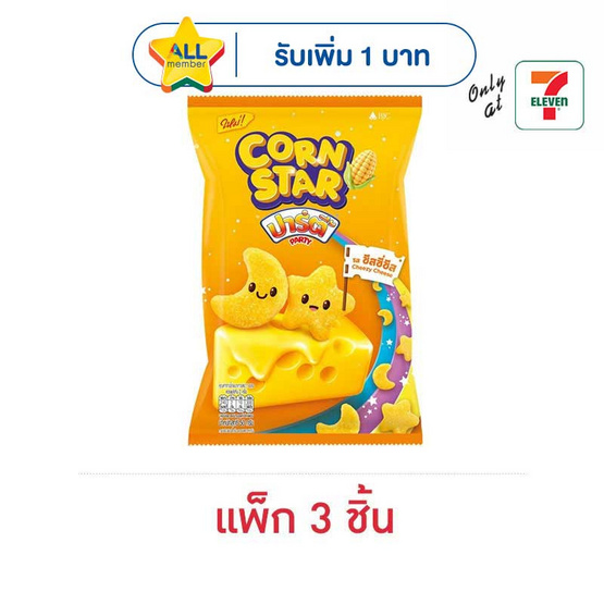ปาร์ตี้ คอร์นสตาร์ ข้าวโพดอบกรอบ รสชีสซี่ชีส 50 กรัม (แพ็ก 3 ชิ้น)