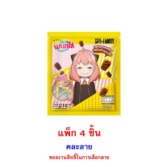 แคมปัส ขนมรสช็อคโกแลตส้มพร้อมซองใส่บัตรและสายคล้องSPYxFamily คละลาย 12 กรัม (แพ็ก 4 ชิ้น)