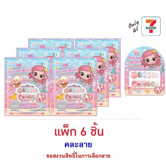 โอเค แครกเกอร์รสนม พร้อมชุดติดเล็บดรีมเนลส์ คละลาย 20 กรัม (แพ็ก 6 ชิ้น)