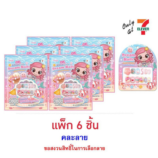 โอเค แครกเกอร์รสนม พร้อมชุดติดเล็บดรีมเนลส์ คละลาย 20 กรัม (แพ็ก 6 ชิ้น)
