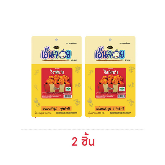 เอ็นจอย ผงปรุงรสวิงซ์แซ่บ 100 กรัม