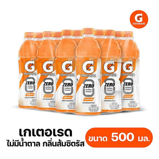เกเตอเรด ส้มซิตรัส ไม่มีน้ำตาล 500 มล. (แพ็ก 12 ขวด)