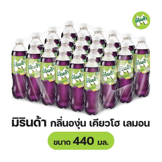 มิรินด้า องุ่นเคียวโฮเลมอน 440 มล.(ลัง 24 ขวด)