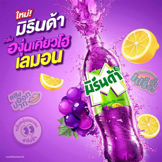 มิรินด้า องุ่นเคียวโฮเลมอน 440 มล.(ลัง 24 ขวด)