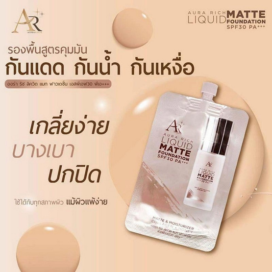 Aurarich แป้งผสมรองพื้น SPF50 PA++++ 4กรัม + Aurarich รองพื้น SPF30 PA+++5กรัม