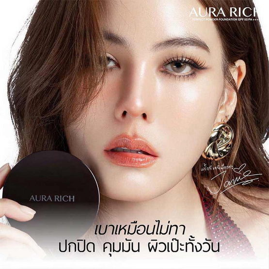 Aurarich แป้งผสมรองพื้น SPF50 PA++++ 15กรัม + Aurarich คุชชั่น SPF50 PA++++ 15กรัม